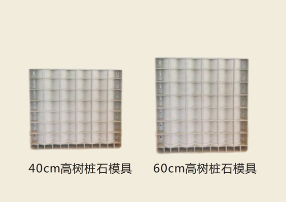 仿木樹樁石模具.jpg