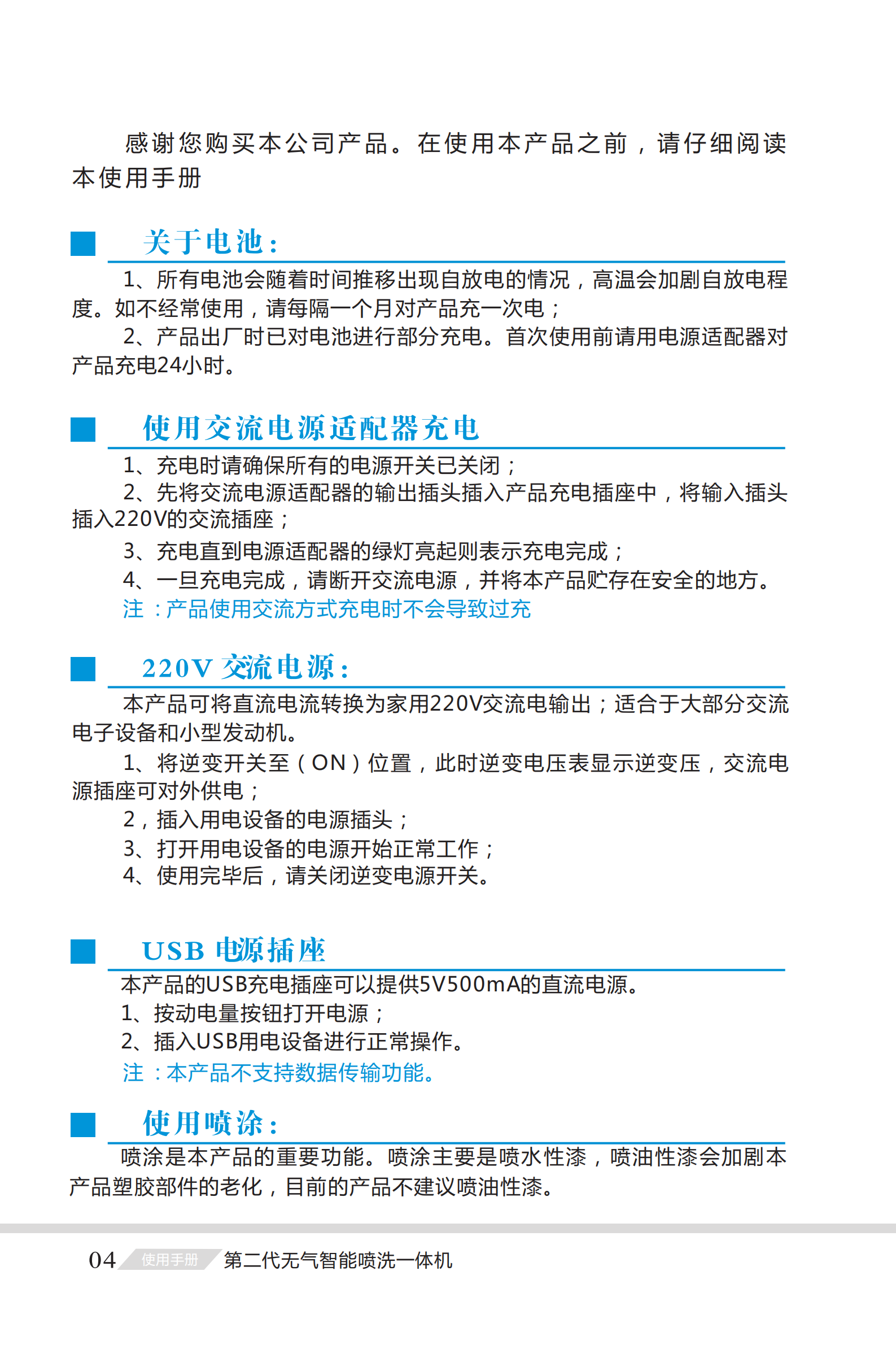 第二代無氣智能噴洗一體機說明書_04.png