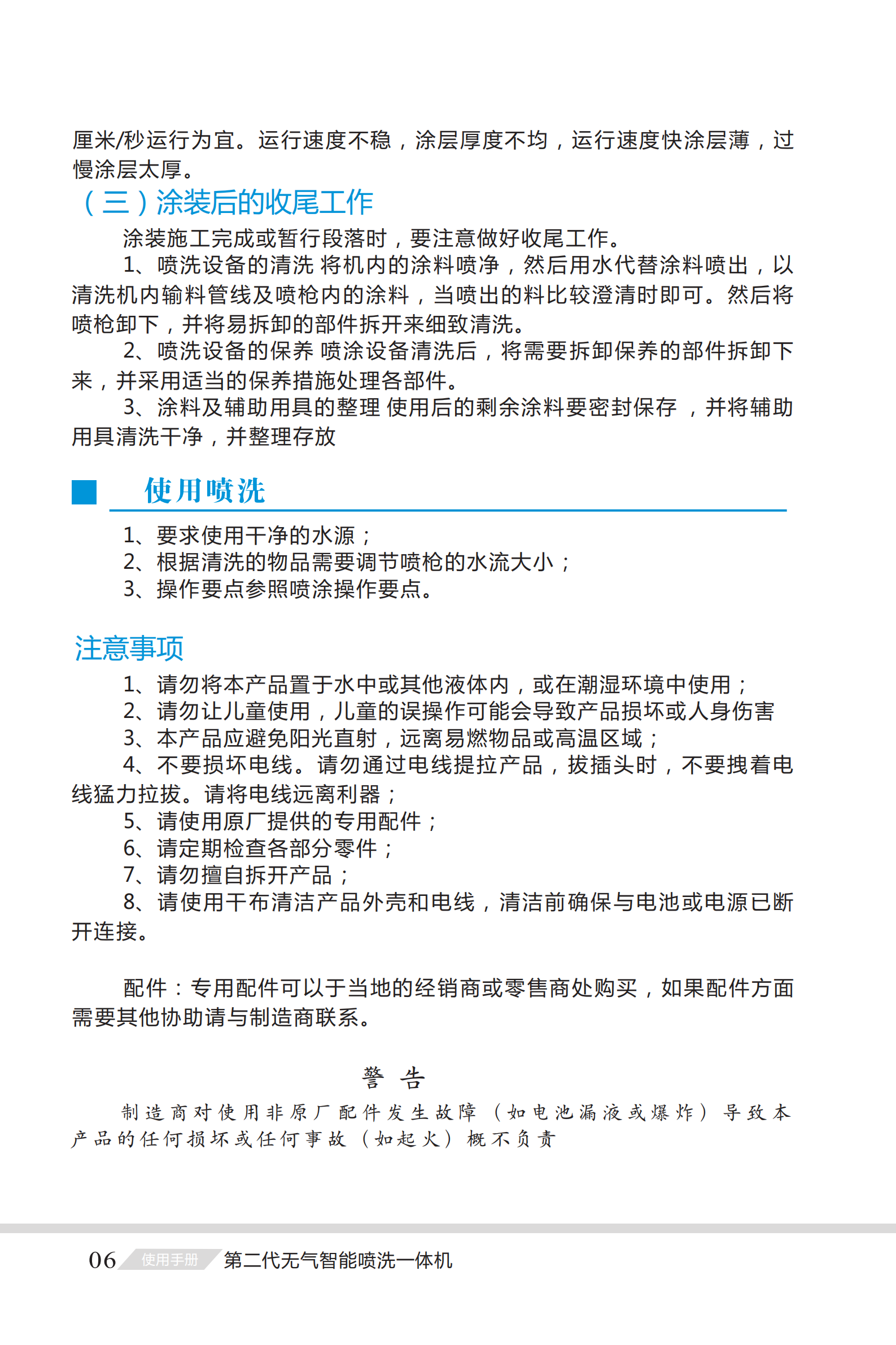 第二代無氣（qì）智能噴洗一體機說明書_06.png