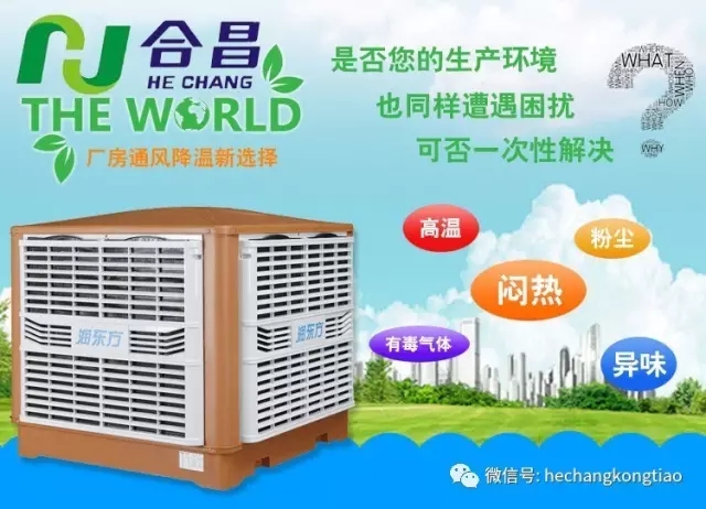 莞城某印刷廠注塑車間環（huán）保空調工程案例