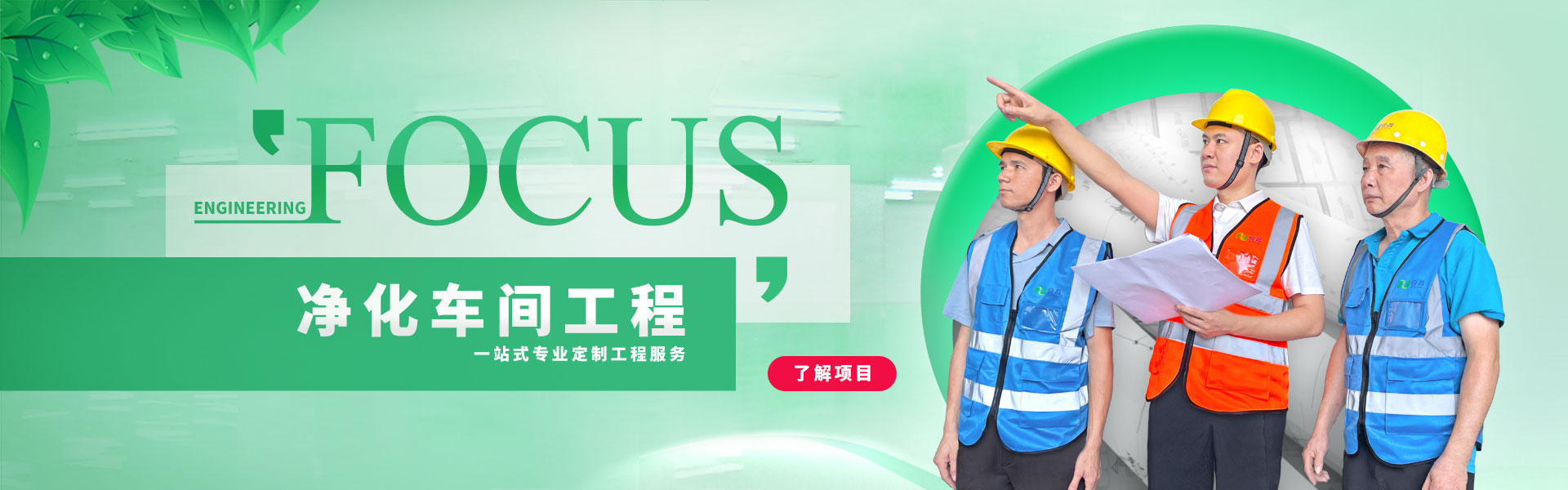 淨（jìng）化車間工程