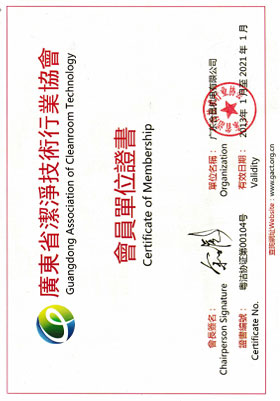 潔淨行業協會會員單位