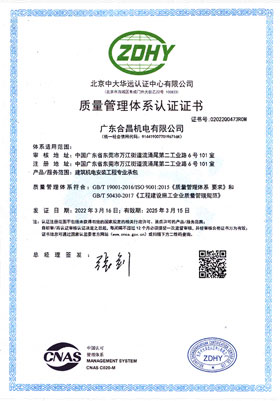 質量管理體係認證證書