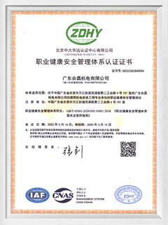 冷庫工程職業健（jiàn）康（kāng）安全管理體係認證