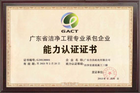 無（wú）塵車間資質