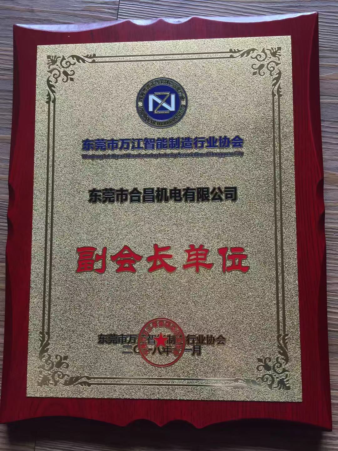 東莞市合昌機電有限公司（sī）