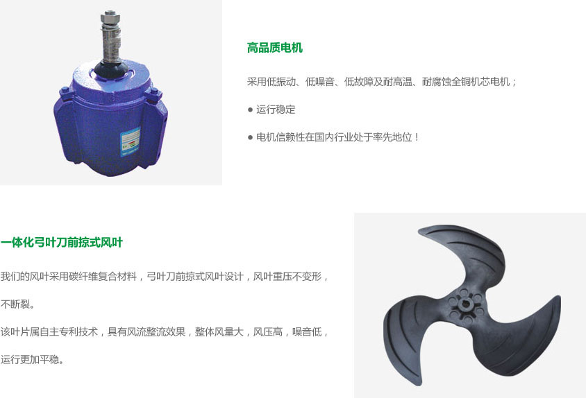 環保空調電機風葉