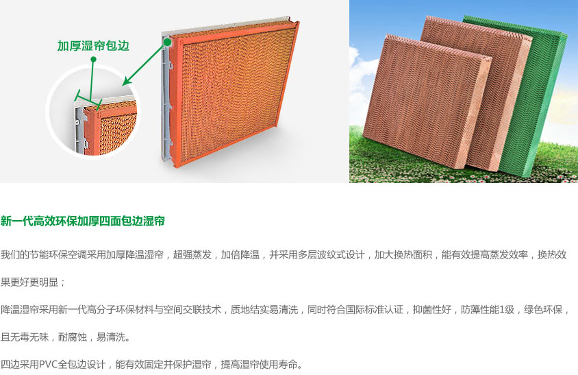 環保空調濕（shī）簾