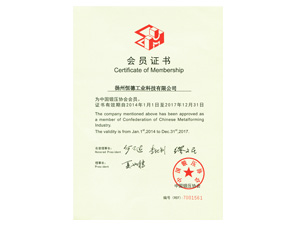 中國鍛（duàn）壓協（xié）會會員證書