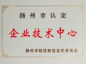 揚州市企業技術中心