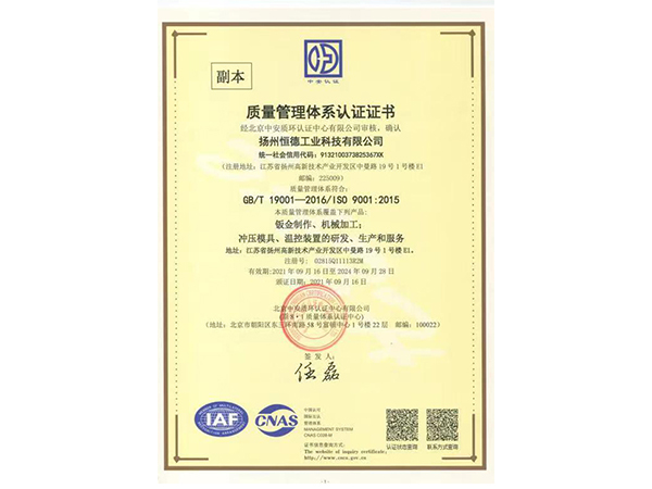 質量管理體係認證證書